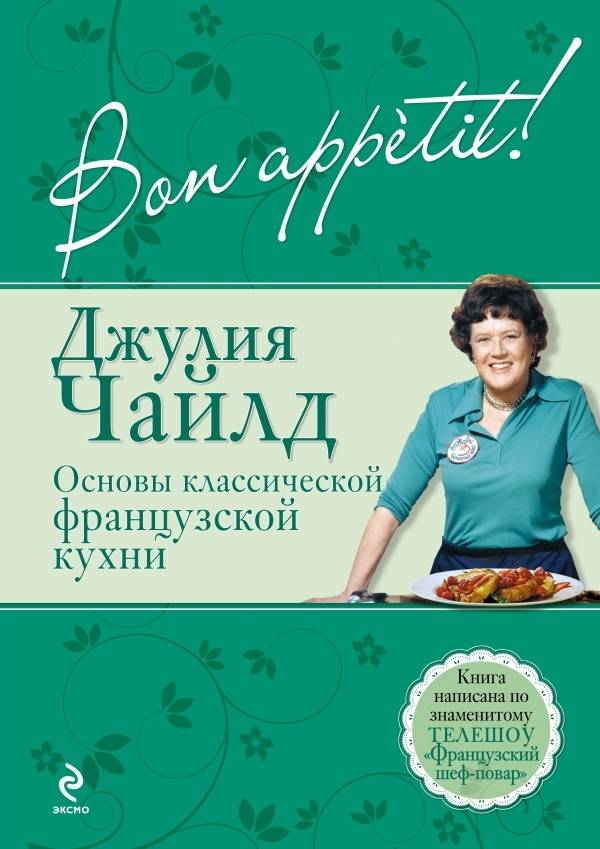 5 авторов кулинарных книг, у которых можно научиться готовить