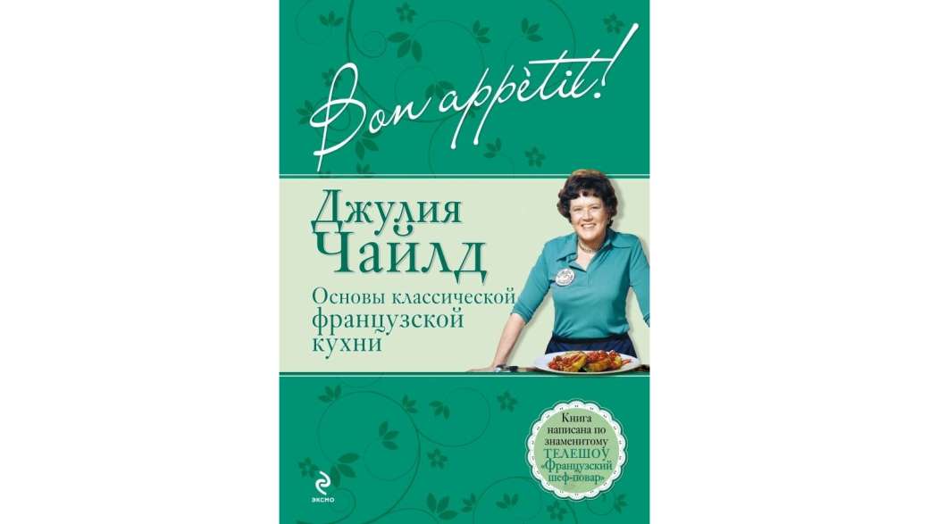 5 авторов кулинарных книг, у которых можно научиться готовить